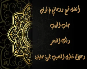 أفضل شيخ روحاني في تونس – جلب الحبيب وفك السحر وعلاج تعطيل النصيب بخبرة حقيقية